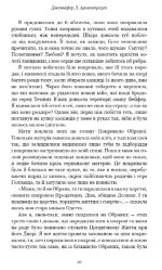 Плоть і вогонь. Книга 1: Тінь у жариві | Дженніфер Л. Арментраут - Зображення 4
