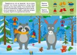 Новорічні пригоди. Наліпки - одягалки. У лісі - Зображення 2