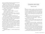Лагідна війна - Зображення 3