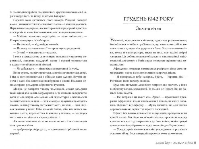 Лагідна війна - Зображення 3
