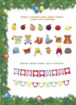 Від Миколая ⎯ до Різдва. Велика книга зимових розваг - Зображення 4
