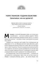Чудовий ранок для фінансового успіху. Неочевидні звички заможних - Зображення 4
