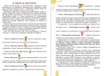 Зарубіжна література. Підручник для 6 класу - (Волощук Є.В.) - Зображення 3