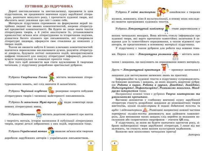 Зарубіжна література. Підручник для 6 класу - (Волощук Є.В.) - Зображення 3