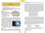 Зарубіжна література. Підручник для 6 класу - (Волощук Є.В.) - Зображення 4