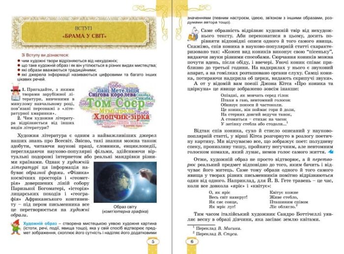 Зарубіжна література. Підручник для 6 класу - (Волощук Є.В.) - Зображення 4