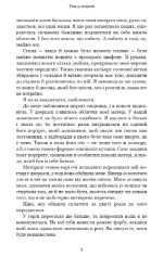 Плоть і вогонь. Книга 1: Тінь у жариві | Дженніфер Л. Арментраут - Зображення 3