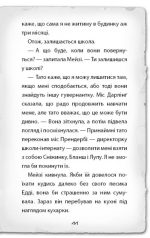Детектив Мейзі Хітчінз, або Справа про розлите чорнило - Зображення 4