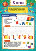 Адвент-календар. Ялинка (за новим календарем) - Зображення 5