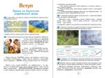 Українська мова. Підручник для 6 класу - (Заболотний О.В.) - Зображення 2