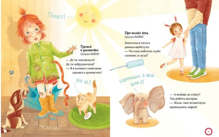 Зимовий казковечір для чемної малечі. Веселі вірші - Зображення 4