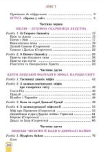 Зарубіжна література. Підручник для 6 класу - (Волощук Є.В.) - Зображення 5