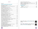 Математика. Підручник для 6 класу Частина 2 (Істер О.С.) - Зображення 2