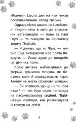 Історії порятунку. Книга 10. Лами-непосиди - Зображення 4