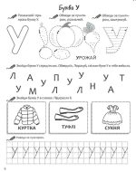 Вивчаємо літери. Річний курс завдань - Зображення 2