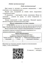Діагностувальні роботи з української мови: завдання для контрольного оцінювання. 6 клас - Зображення 2