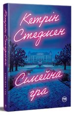 Сімейна гра