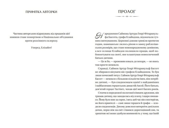 Бріджертони. Герцог і я. Книга 1 - Зображення 4