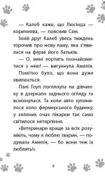 Історії порятунку. Книга 10. Лами-непосиди - Зображення 3