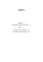 Мета. Процес безперервного вдосконалення (нова обкл.) - Зображення 2