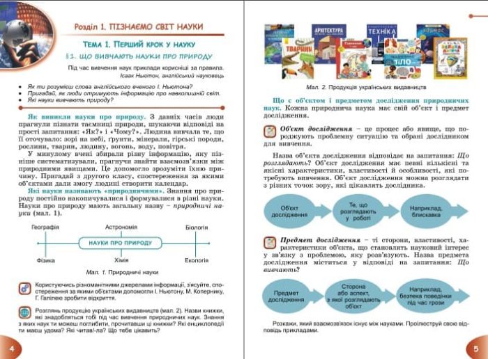 Пізнаємо природу. Підручник для 6 класу - (Гільберг Т. Г.) - Зображення 2