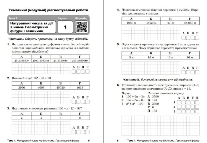 Діагностувальні роботи з математики у форматі ЗНО. 5 клас. : нав­чальний посібник - Зображення 4