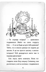 Детектив Мейзі Хітчінз, або Справа про розлите чорнило - Зображення 2