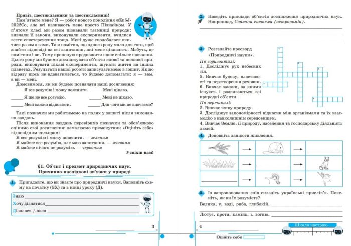 Пізнаємо природу : робочий зошит. 6 клас (до гільберг) |  Мідак Л., Кокар Н. - Зображення 2