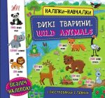 Наліпки-навчалки. Дикі тварини. Wild Animals