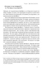 Мислення розвідника. Як припинити обманювати себе й побачити найкраще рішення - Зображення 7