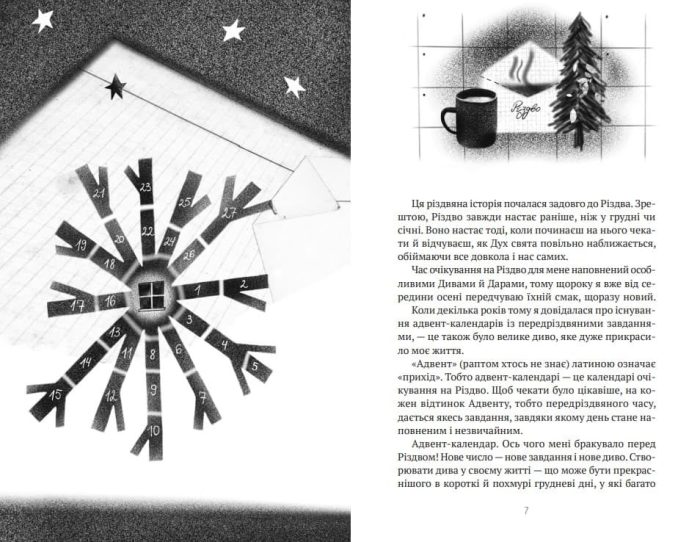 27 днів до Різдва - Зображення 3