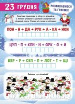 Адвент-календар. Свята наближаються! (за новим календарем) - Зображення 5