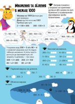 Цікаве навчання. Математика. 3 клас - Зображення 3