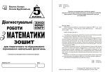 Діагностувальні роботи з математики у форматі ЗНО. 5 клас. : нав­чальний посібник - Зображення 2