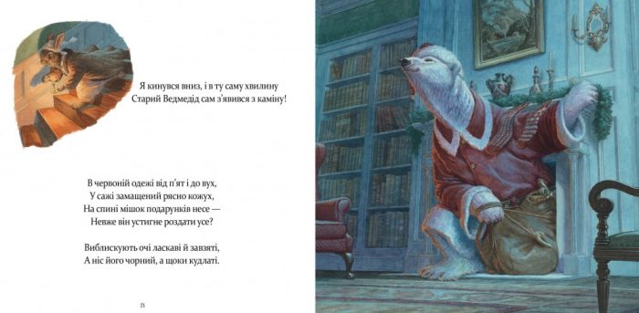 У вечір святковий - Зображення 4