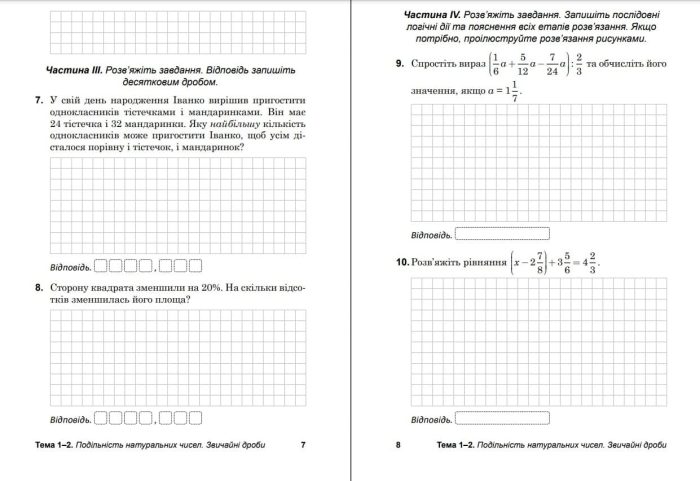 Діагностувальні роботи з математики у форматі ЗНО. 6 клас. :нав­чальний посібник - Зображення 5