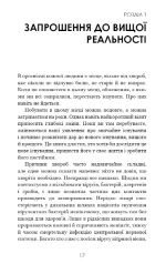 Секрети аюрведи. Цілюща сила для здоров’я розуму й тіла | Діпак Чопра - Зображення 4