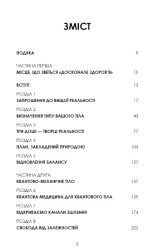 Секрети аюрведи. Цілюща сила для здоров’я розуму й тіла | Діпак Чопра - Зображення 3