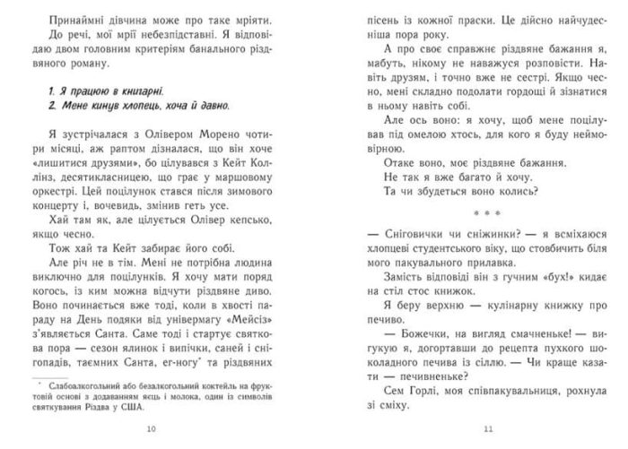 Усе, що я хочу на Різдво - Зображення 3
