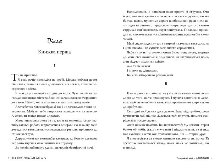 Уся правда в мені - Зображення 2