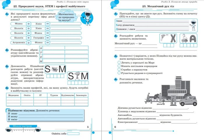 Пізнаємо природу : робочий зошит. 6 клас (до гільберг) |  Мідак Л., Кокар Н. - Зображення 3