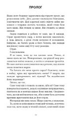 Гра в кота і мишу. Книга 1. Переслідування Аделіни | Карлтон Х. Д. - Зображення 4