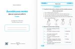 Англійська мова. Діагностувальні роботи. 6 клас (до підручн. Г. Мітчелла) - Зображення 2