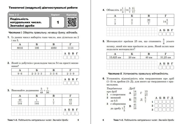 Діагностувальні роботи з математики у форматі ЗНО. 6 клас. :нав­чальний посібник - Зображення 4