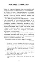 Гра в кота і мишу. Книга 1. Переслідування Аделіни | Карлтон Х. Д. - Зображення 3