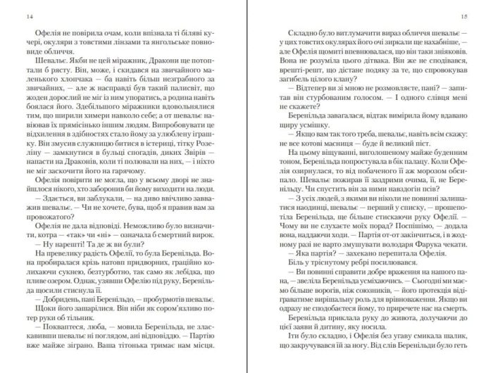 Крізь дзеркала. Викрадені з Місяцесяйва. Книга 2 - Зображення 4