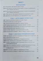 Історія України. Всесвітня історія. Робочий зошит 6 клас (Щупак) - Зображення 4
