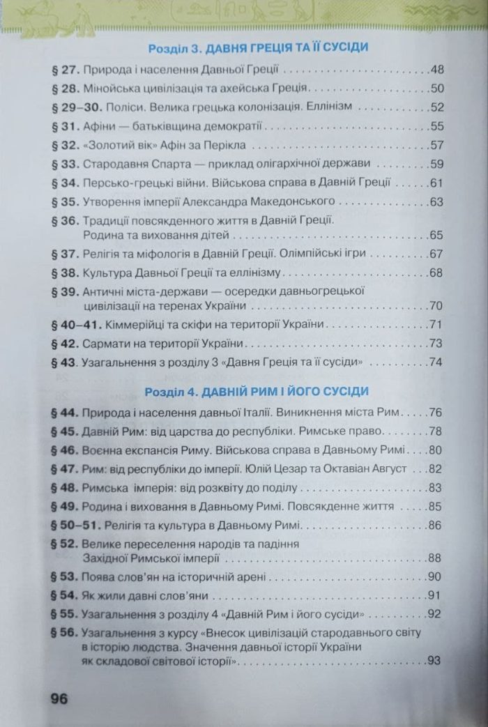 Історія України. Всесвітня історія. Робочий зошит 6 клас (Щупак) - Зображення 3