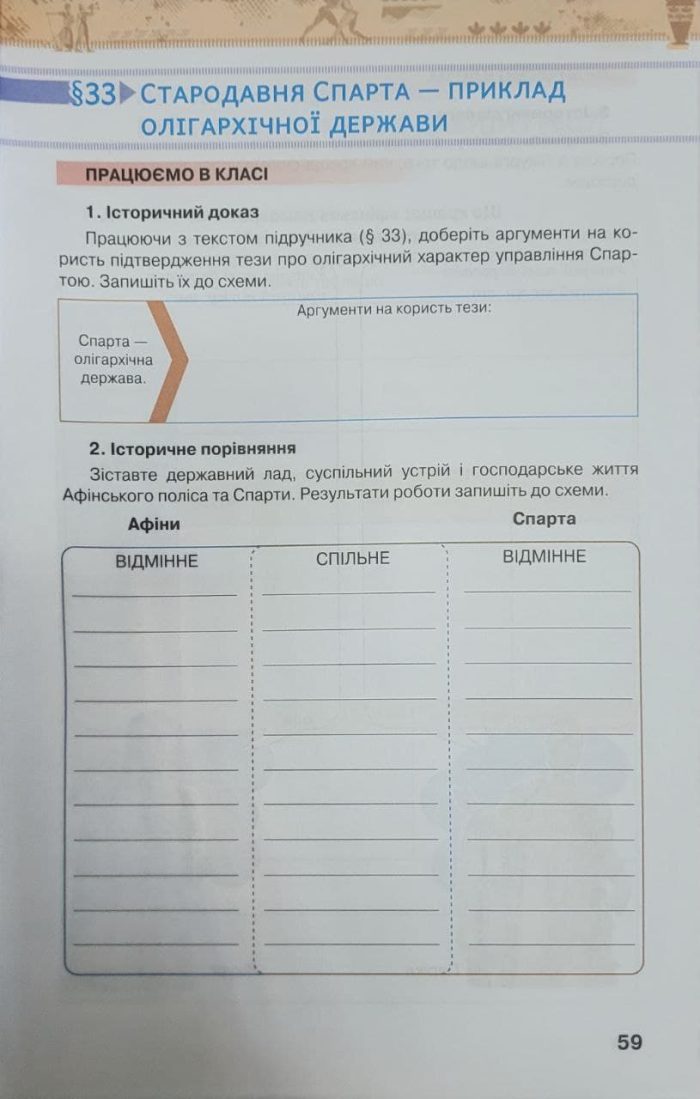 Історія України. Всесвітня історія. Робочий зошит 6 клас (Щупак) - Зображення 6