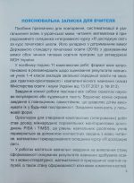 Збірник комплексних підсумкових робіт, 4 клас- Гільберг - Зображення 2